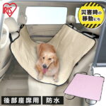 ペット ドライブシート カーシート 犬 犬用 後部座席用 PDSE-130 おでかけ お出かけ 旅行 車 ドッグ カー用品 アイリスオーヤマ