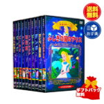 新品 ギフト対応 送料無料 世界名作 アニメ ディズニー DVD全10巻 収納ケース セット ディズニーアニメ ふしぎの国のアリス ダンボ ピーターパン 白雪姫 シンデレラ ピノキオ バンビ