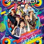 ジャニーズWEST／ジャニーズWEST LIVE TOUR 2017 なうぇすと（通常盤） [DVD]