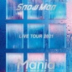 新品 Snow Man LIVE TOUR 2021 Mania(DVD4枚組)(初回盤) スノーマン ジャニーズ 送料無料 初回限定 限定盤 snowman スノーマニア