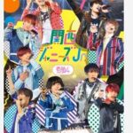 新品 Johnny&Associates. 素顔4 【関西ジャニーズJr 盤】DVD なにわ男子/Aぇ! group