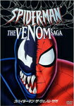 【送料無料】スパイダーマン:ザ・ヴェノム・サガ/アニメーション[DVD]【返品種別A】