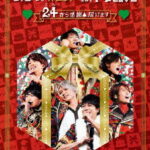 【送料無料】ジャニーズWEST 1stドーム LIVE 24から感謝届けます＜DVD通常仕様＞/ジャニーズWEST[DVD]【返品種別A】