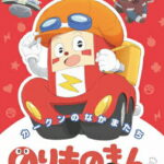 のりものまん モービルランドのカークン カークンのなかまたち/アニメーション[DVD]【返品種別A】