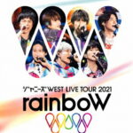 【送料無料】ジャニーズWEST LIVE TOUR 2021 rainboW(DVD通常盤)/ジャニーズWEST[DVD]【返品種別A】