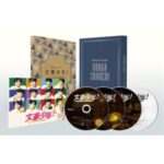 文豪少年! 〜ジャニーズJr.で名作を読み解いた〜 DVD BOX [DVD]