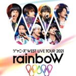 ジャニーズWEST LIVE TOUR 2021 rainboW[DVD] [通常盤] / ジャニーズWEST