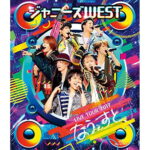 DVD / ジャニーズWEST / ジャニーズWEST LIVE TOUR 2017 なうぇすと (本編ディスク+特典ディスク) (通常版) / JEBN-250