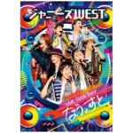 【DVD】ジャニーズWEST LIVE TOUR 2017 なうぇすと(通常盤)