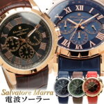 【Salvatore Marra】 サルバトーレマーラ 電波 ソーラー クロノグラフ 腕時計 メンズ 限定モデル SM20102 革ベルト レザー ブランド ランキング ウォッチ 電波時計 ソーラー電波時計