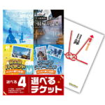 【有効期限無し】二次会 景品 単品 選べる4【日帰り温泉 ディズニー ナガスパ 富士急】選べるペアチケット 目録 A3パネル付 新年会 景品 ビンゴ 景品 結婚式 景品 二次会 景品 ゴルフ 景品 コンペ 景品 イベント 景品