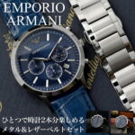 【ここでしか買えない】エンポリオアルマーニ時計 エンポリオアルマーニ 腕時計 EMPORIO ARMANI 時計 エンポリオ アルマーニ メンズ 男性 用 レザー ベルト 革ベルト メタルベルト 高級 ブランド クロノグラフ 仕事 通勤 日付 カレンダー 恋人 彼氏 夫 誕生日 プレゼント