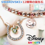 【1/6順次発送】ディズニー ミッキー ネックレス 馬蹄 幸運 幸せ スワロフスキー石 SWAROVSKI 誕生石 24金加工 ミッキーマウス グッズ 大人向け ベビー 金運 Disney アクセサリー レディース 24金仕上げ 誕生日 送料無料 大人 限定 コラボ ギフト