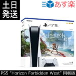 PlayStaion5 プレイステーション5 Horizon Forbidden West 同梱版 ディスクドライブ搭載型 ホライゾン フォビドゥン ウェスト Play Staion プレイ ステーション プレステ PS5 CFIJ-10000 新品・未開封 【あす楽対応 / 送料無料】