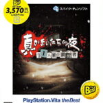 真かまいたちの夜 11人目の訪問者 PlayStation Vita the Best