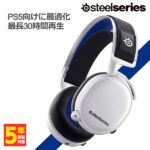 SteelSeries スティールシリーズ Arctis 7P+ 【61471J】 ゲーミング ヘッドセット ヘッドホン ワイヤレス マイク付き 次世代機 PS5 PS4 PlayStation プレステ 【送料無料】