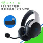 Razer レイザー Kaira for PlayStation 【RZ04-03980100-R3M1】 ゲーミング ヘッドセット ヘッドホン ワイヤレス Bluetooth マイク付き PS5 PS4 【送料無料】