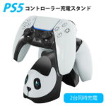 【500円OFFクーポン】PlayStation5 PS5 コントローラー 充電スタンド パンダ AL-P5030【PlayStation 5 プレイステーション5 プレステ5 AOLION DOCK ドック SONY ソニー PANDA CFI-ZCT1J】【日本語説明書】