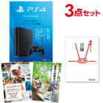 【有効期限無し】二次会 景品 3点セット PS4 プレイステーション4景品 目録 A3パネル付 新年会 景品 ビンゴ 景品 結婚式 景品 二次会 景品 ゴルフ 景品 コンペ 景品 イベント 景品