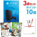 【有効期限無し】【ポイント10倍】二次会 景品 3点セット PS4 プレイステーション4 景品 目録 A3パネル付 新年会 景品 ビンゴ 景品 結婚式 景品 二次会 景品 【幹事さん用手提げナイロン付】