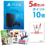 【有効期限無し】【ポイント10倍】二次会 景品 5点セット PS4 プレイステーション4 景品 目録 A3パネル付【QUOカード二千円分付】新年会 景品 ビンゴ 景品 結婚式 景品 二次会 景品 コンペ景品 イベント 景品