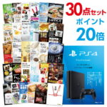 【有効期限無し】【ポイント20倍】二次会 景品 30点セット PS4 プレイステーション4 景品 A3パネル付【QUOカード二千円分付】