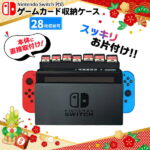 Nintendo Switch スイッチ ゲームソフト ゲームカード カード ケース 28枚収納可 保護 任天堂 ニンテンドー Nintendo Switch 有機ELモデル Nintendo Switch Lite ソフト収納ケース