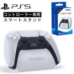 PS5 コントローラー スタンド 純正コントローラー 収納 スタンド ドッグ 1台 PlayStation 5 プレステ5 ゲーミングデスクに最適 ディスプレイ収納 サイバー sony ゲーム ps5 ワイヤレスコントローラー 対応 周辺機器 新品 収納 ホワイト