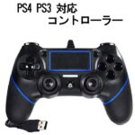 PS4 PS3 コントローラー DUALSHOCK 4 有線コントローラー 2重振動機能搭載 PlayStation 4 ゲームパッド マット DOUBCON