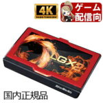 【正規国内認定品】ビデオキャプチャー 4Kパススルー 録画 対応 AVerMedia Live Gamer EXTREME 2 GC550 PLUS HDMI YOUTUBE ニコニコ動画 実況 PlayStation 5 / PS5 / 4 / PS4 / Nintendo Switch / Xbox One / PC OBS Windows 11 対応 キャプチャーボード ゲームキャプチャー