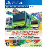 スクウェア・エニックス　PS4ゲームソフト　電車でGO！！　はしろう山手線　PLJM-16643