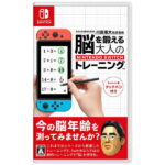 任天堂　Nintendo　SWITCHゲームソフト　東北大学加齢医学研究所　川島隆太教授監修　脳を鍛える大人のNintendo　Switchトレーニング　HACRAS3MA