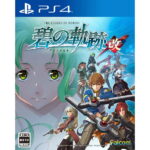 日本ファルコム　PS4ゲームソフト　英雄伝説　碧の軌跡：改　PLJM-16568