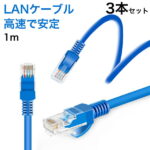 3本/セット LANケーブル 1m 2m 4m CAT5e Gigabit 爪折れ防止 やわらか ギガビット カテゴリ5e ランケーブル 【PlayStation 4 対応】