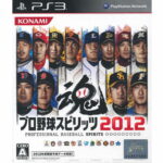 【新品】PS3ゲームソフト　★プロ野球スピリッツ2012