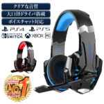 【10%OFFクーポン 1/6迄】 ゲーミングヘッドセット ps4 Switch ps5 有線 ゲーム ヘッドセット ゲーミング ヘッドホン マイク 付き ヘッドフォン イヤホン スマホ レッド ブルー PlayStation4 xbox スイッチ g9000 フォートナイト ボイスチャット対応 apex