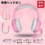 【送料無料】ゲーミングヘッドセット　ピンク ps4ヘッドセット ゲーミング ヘッドフォン PC/スマホ/ PlayStation4 onikuma fps 正規品 PC 3.5mm