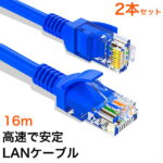 2本/セット LANケーブル CAT5e Gigabit 爪折れ防止 やわらか 16m 16メートル ギガビット カテゴリ5e ランケーブル 【PlayStation 4 対応】