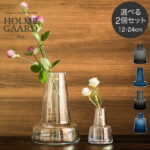 【お正月もあす楽】花瓶 ホルムガード Holmegaard 選べる2個セット 12cm / 24cm フローラ フラワーベース Flora Vase H12 H24 ガラス 一輪挿し シンプル 北欧 花器