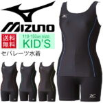 スクール水着 女子 キッズ ジュニア /Mizuno ミズノ 子供 水泳 プール 女の子 セパレーツ　上下別々 ウェア シンプル スパッツ/85ET110【返品不可】