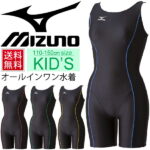 スクール水着 女子 キッズ ジュニア オールインワン ワンピース/Mizuno ミズノ 子供 水泳 プール 女の子 シンプル スパッツ/85EA110【返品不可】