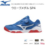 【※即納可】ミズノ 卓球シューズ ウエーブメダル SP4 Mizuno 81GA211222 22：ブルー×ホワイト×レッド 22.5-28.5cm【送料無料】 table tennis shoes 日本代表 伊藤美誠選手