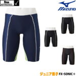 【店内商品3点以上でさらに3％OFFクーポン配布中】ミズノ MIZUNO 競泳水着 ジュニア男子 fina承認 FX・SONIC＋ ハーフスパッツ ソニックフィットAC N2MB9430