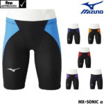 【店内商品3点以上でさらに3％OFFクーポン配布中】ミズノ MIZUNO 競泳水着 メンズ fina承認 ハーフスパッツ MX・SONIC α アルファ ソニックライト リブテックスII N2MB0011