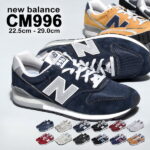 ニューバランス 996 スニーカー メンズ レディース CM996 NEW BALANCE NB ネイビー グレー 黒 ホワイト おしゃれ シンプル 定番 人気 売れ筋 シューズ 靴 ブランド ローカット スエード スウェード