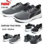 《SALE品》 プーマ PUMA 376746 ソフトライド フィール ワイド ランニングシューズ メンズ レディース 靴
