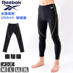 ＼期間限定10％OFF／ メンズ ラッシュレギンス Reebok ランニングタイツ コンプレッション 10分丈 レギンス リーボック コンプレッションタイツ インナー UVカット 運動 スイムウェア 水陸両用 フィットネス水着 ボトム M L LL 3L 431922 ネコポス 送料無料 [ols5][SS]