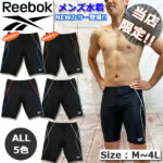 【SRS限定！100円OFFクーポン発行中！1/5〜1/8まで】フィットネス水着　リーボック メンズ水着 Reebok メンズ水着 メンズ メンズBOX初心者　スイミング　プール　フィットネス　【422-900】