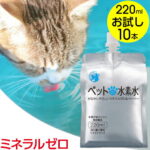 水素水 猫 犬 ペット 【 365日 あす楽 &15時まで 当日出荷 】 100mlあたり125円 急ぎ 即納 緊急時 ぺット用水素水 アルケー ペットの水素水 220ml×10本 お試し 甦り水 ミネラルゼロ 最適ペーハーでおなかにやさしい RSL【FF】【OFS】