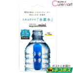 マグスティック ミニ ペットボトル500mL用【ネコポス送料無料(ポスト投函)】1000円ポッキリ 水素棒 水素水 スティック 水素水生成器 元気の水【39ショップ】